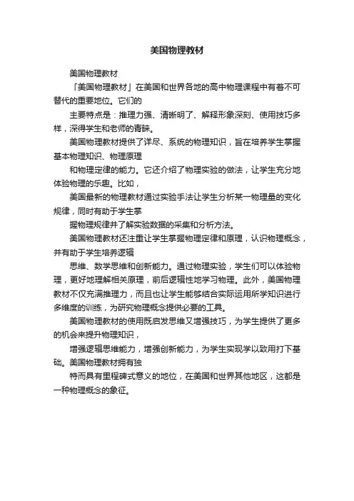 美国物理教材