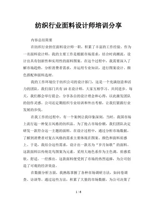 纺织行业面料设计师培训分享