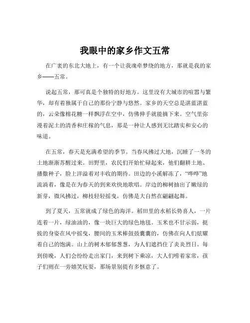 我眼中的家乡作文五常