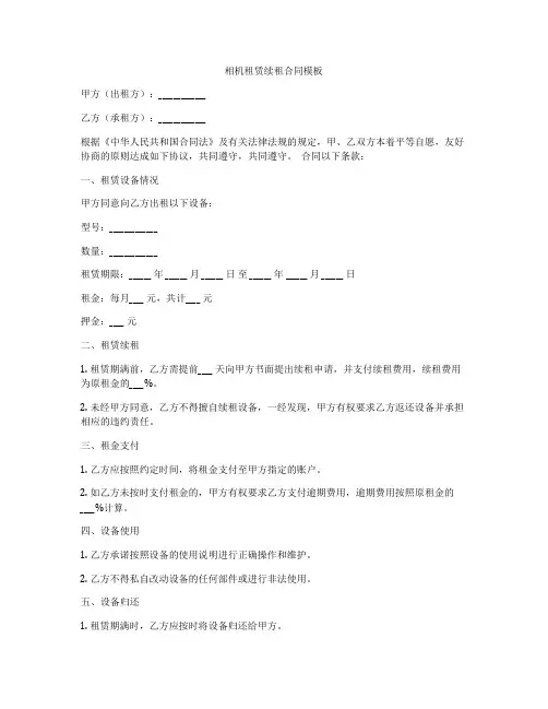 相机租赁续租合同模板