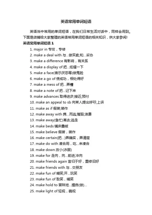 英语常用单词短语