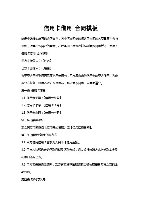 信用卡借用合同模板