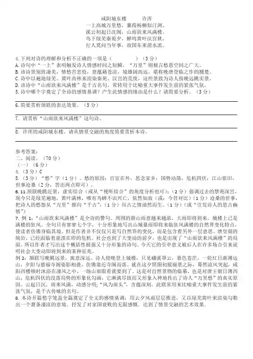 《咸阳城东楼 》阅读练习及答