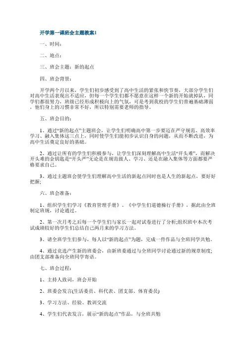 开学第一课班会主题教案5篇