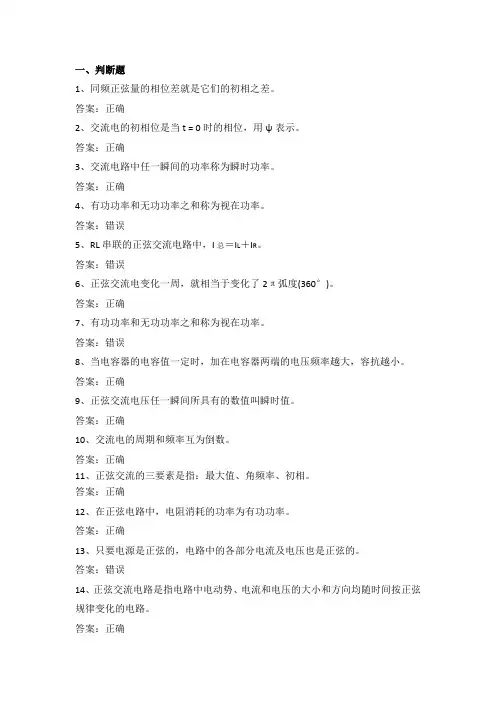 电力公司变电运行初级工试题之交流电路60题