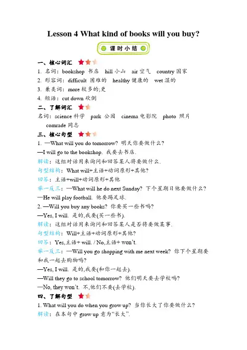 科普版六年级英语上册 Lesson 4 知识清单