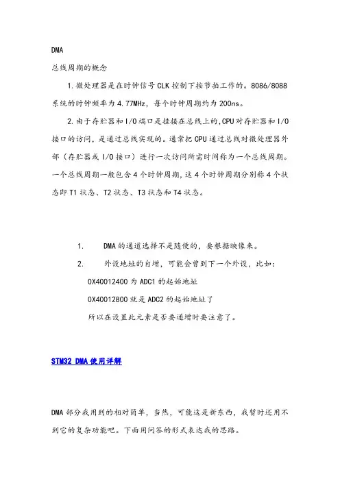 总线周期的概念