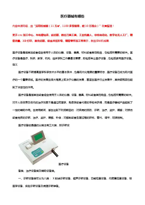 医疗器械有哪些【大全】