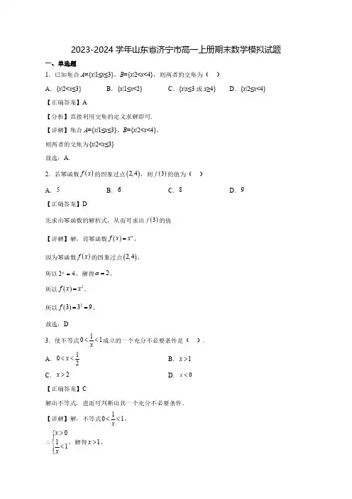 2023-2024学年山东省济宁市高一上学期期末数学质量检测模拟试题(含答案)