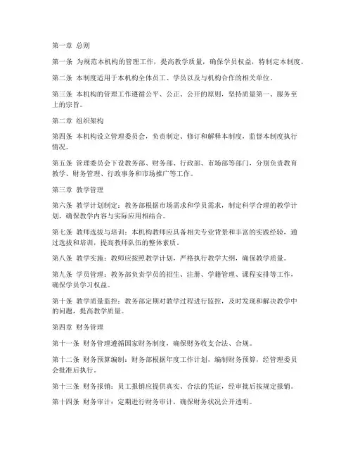 系统培训机构管理制度