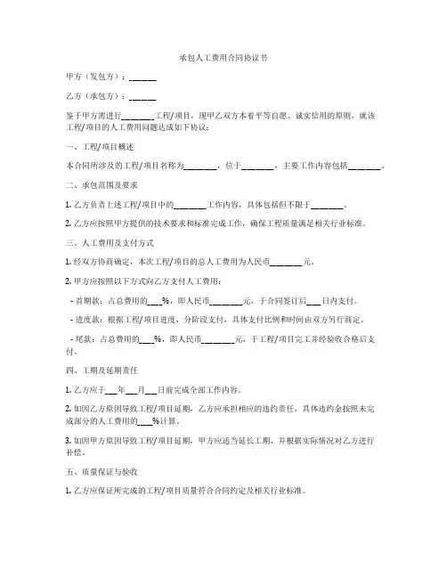 承包人工费用合同协议书