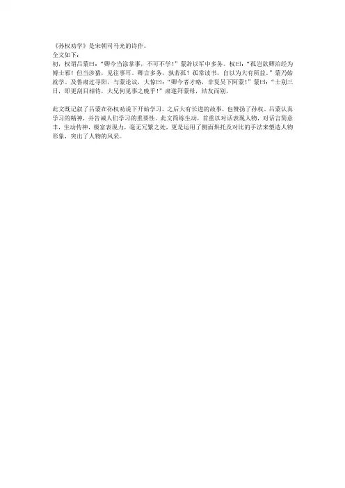 初一孙权劝学课文
