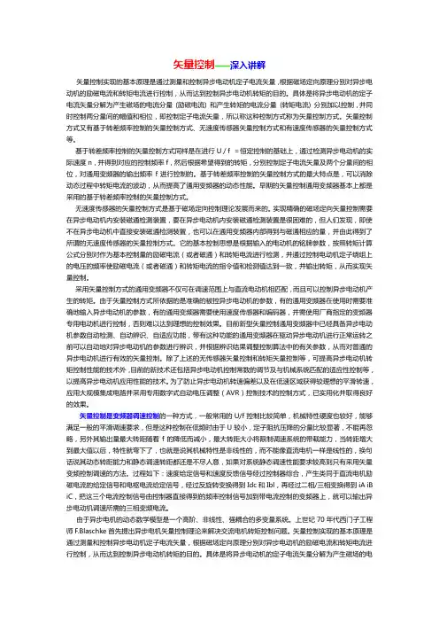 矢量控制_精讲