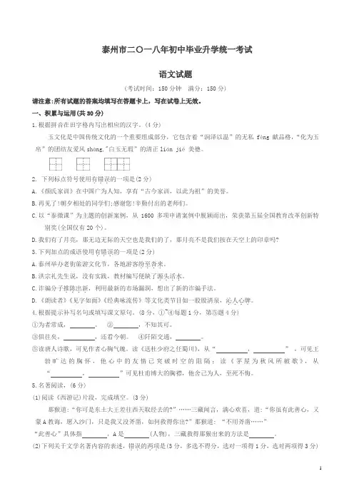 江苏省泰州市2018年中考语文试题