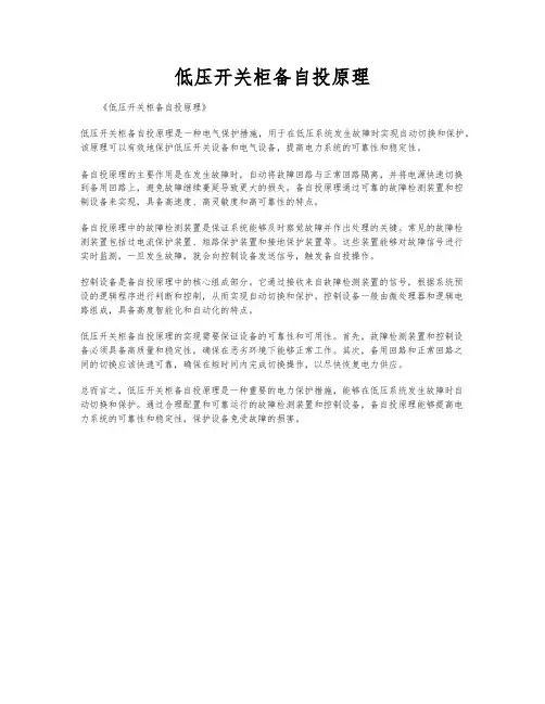 低压开关柜备自投原理