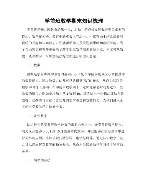 学前班数学期末知识梳理