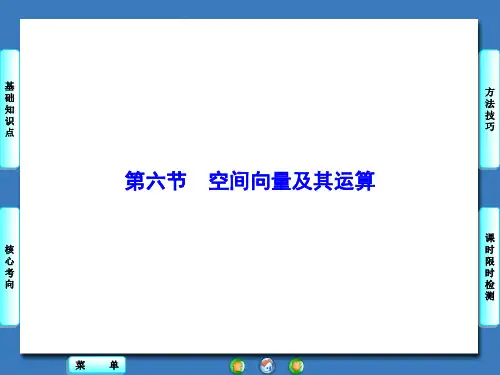 高考数学(理科)大一轮复习课件：第七章 立体几何 第7章-第6节