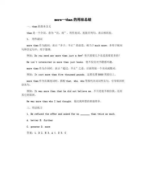 more…than的用法总结