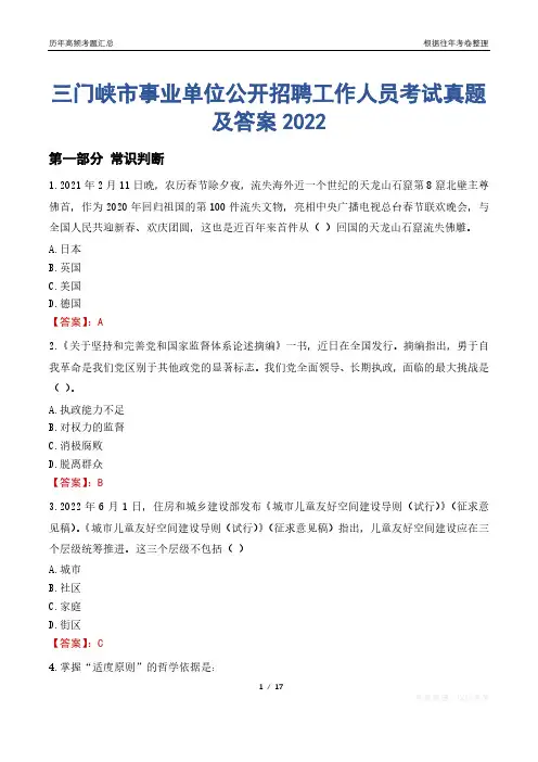 三门峡市事业单位公开招聘工作人员考试真题及答案2022