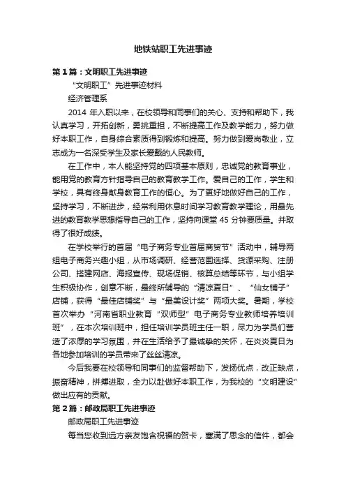地铁站职工先进事迹
