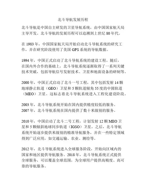 北斗导航发展历程