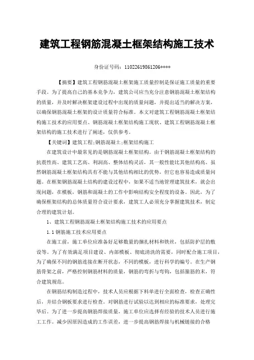 建筑工程钢筋混凝土框架结构施工技术