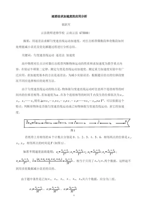 逐差法