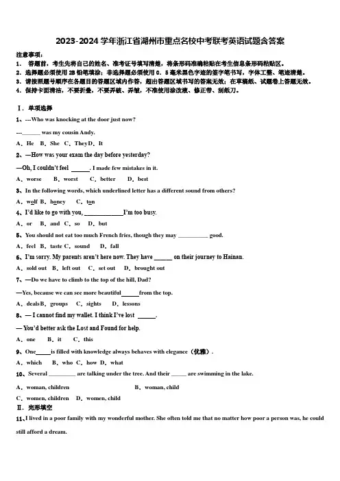 2023-2024学年浙江省湖州市重点名校中考联考英语试题含答案