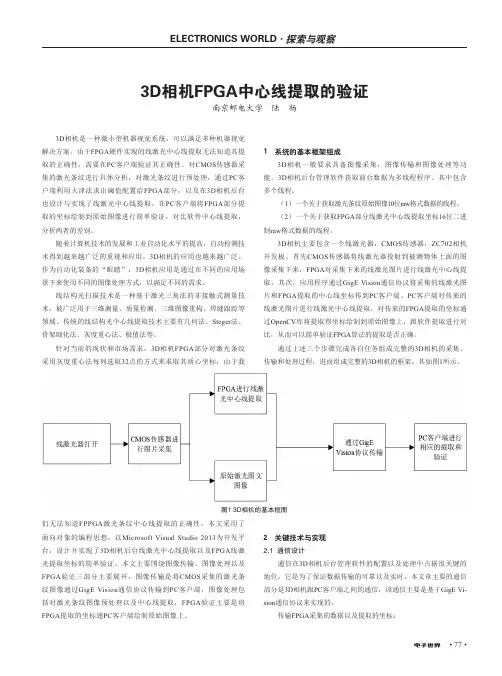 3D相机FPGA中心线提取的验证