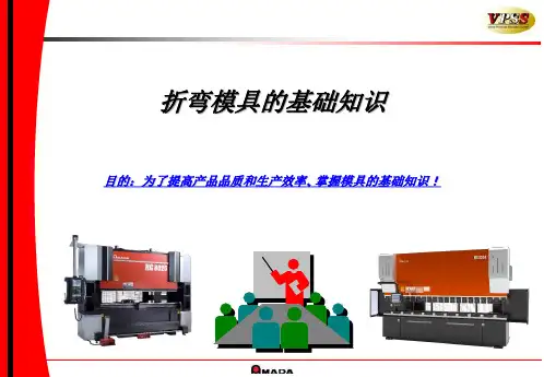 折弯基础知识
