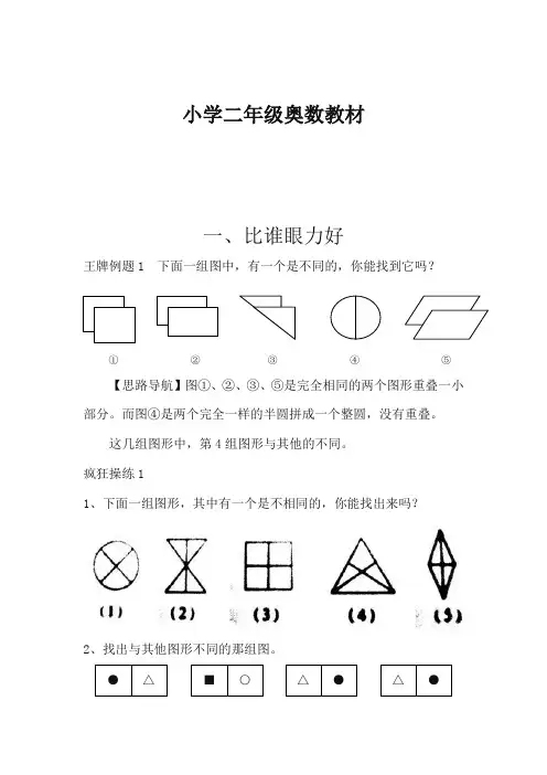 二年级奥数教材【91页】-最新推荐