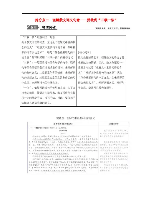 2019年高考语文高分技巧二轮复习专题二抢分点二理解散文词义句意讲义