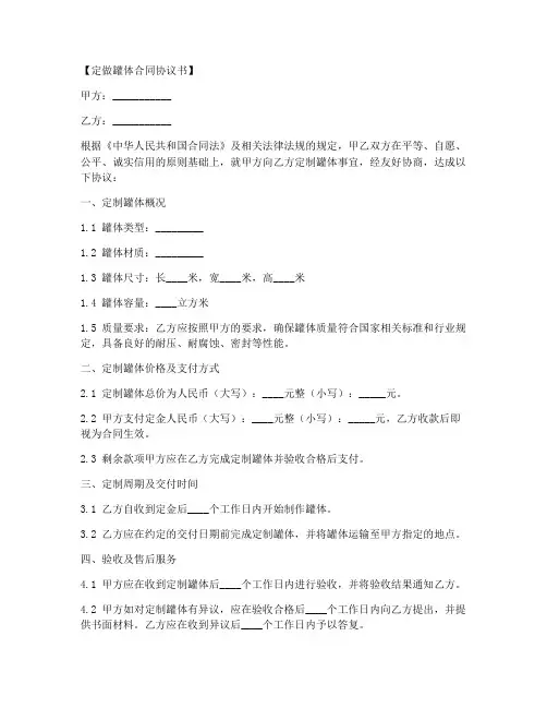 定做罐体合同协议书