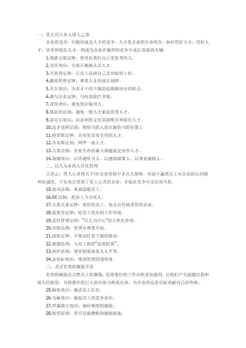 管理的100个法则