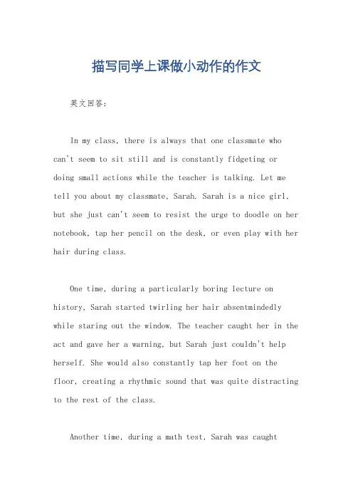 描写同学上课做小动作的作文