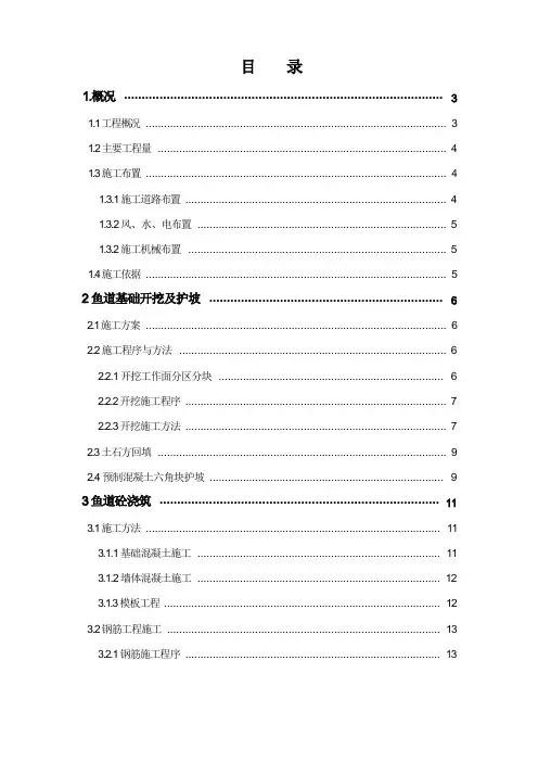 峡江水利枢纽鱼道施工措施