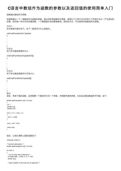 C语言中数组作为函数的参数以及返回值的使用简单入门