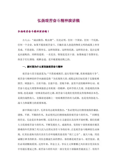 弘扬艰苦奋斗精神演讲稿_1