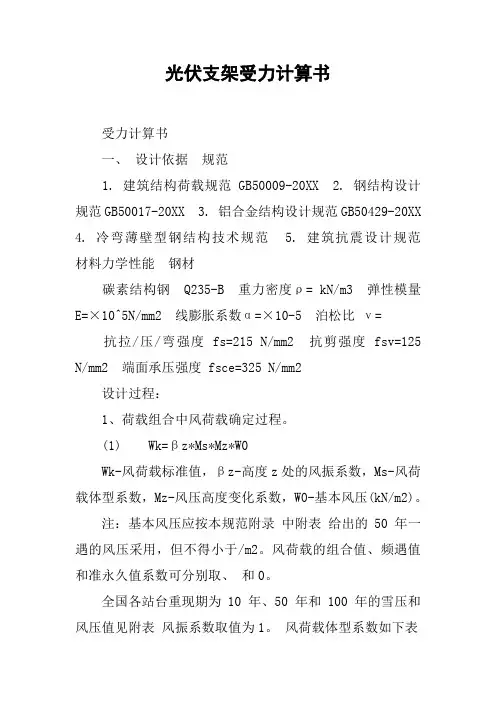 光伏支架受力计算书