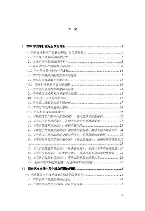 中国汽车行业季度分析报告