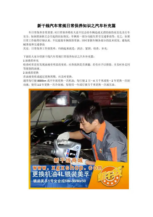 新干线汽车常规日常保养知识之汽车补充篇