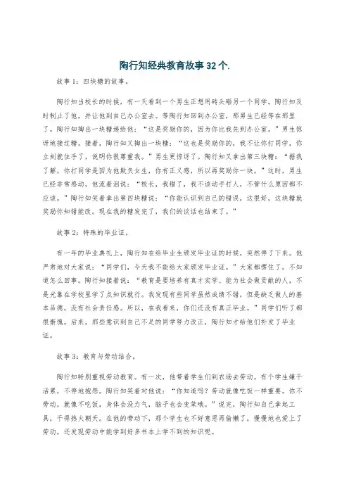 陶行知经典教育故事32个.