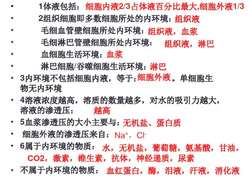 高中生物必修3易错知识点总结