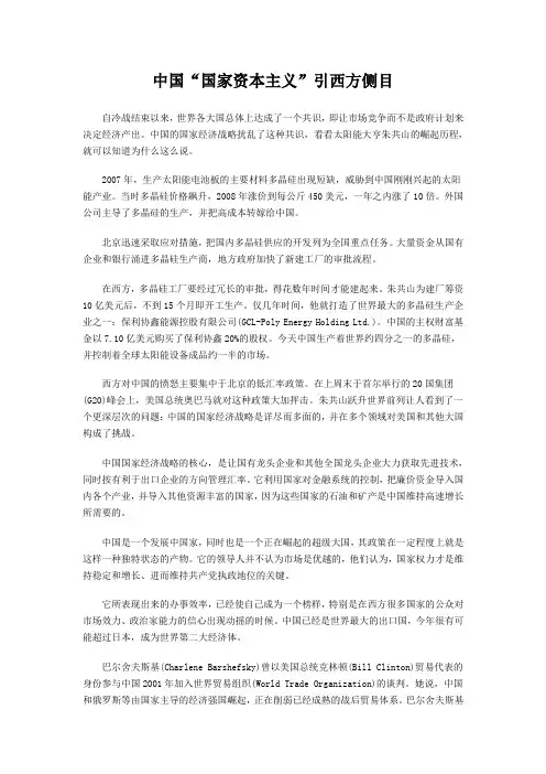 中国“国家资本主义”