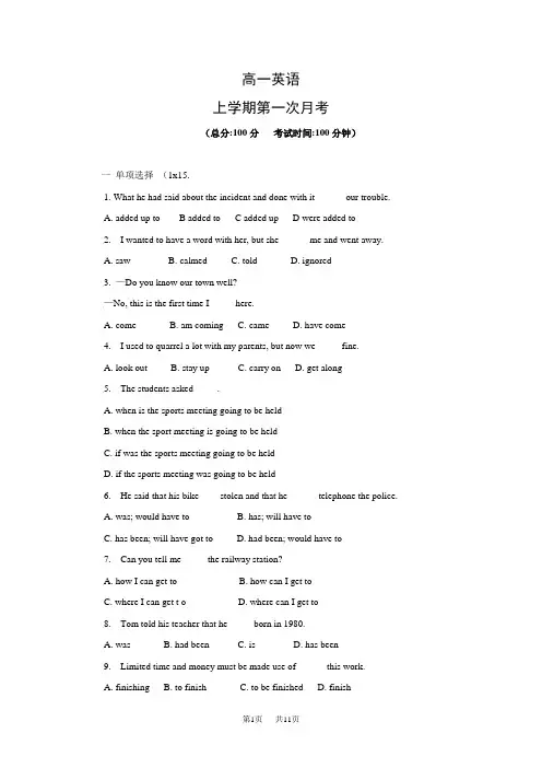 高一上学期英语第一次月考测试试卷及答案