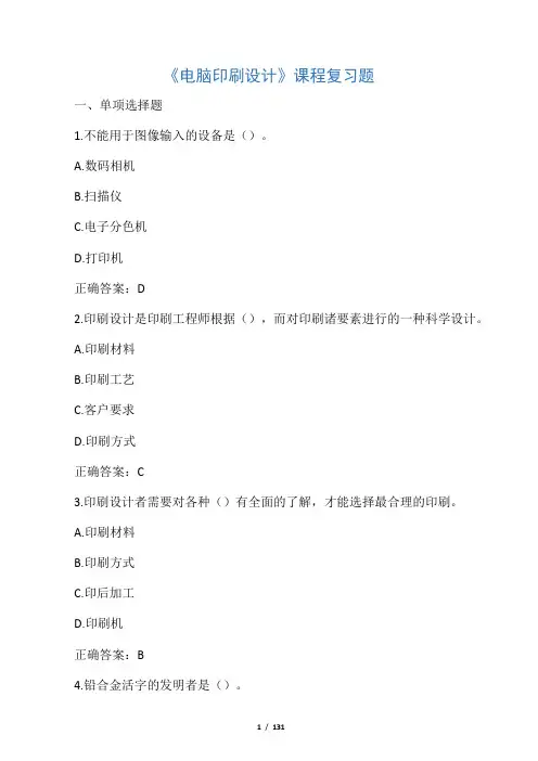 电脑印刷设计20160923