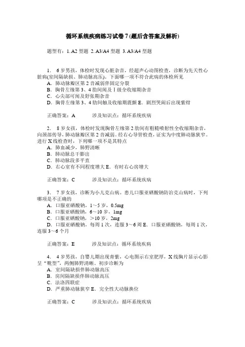 循环系统疾病练习试卷7(题后含答案及解析)