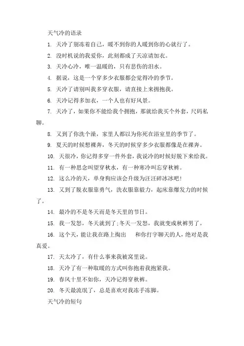 天气冷了关心女生幽默句子大全
