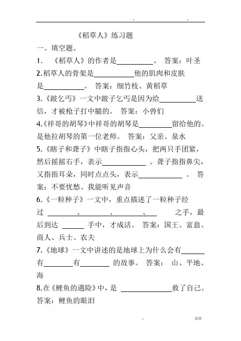 三年级课文阅读《稻草人》