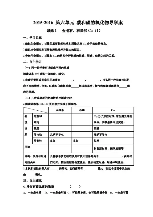2015-2016 第六单元 碳和碳的氧化物导学案